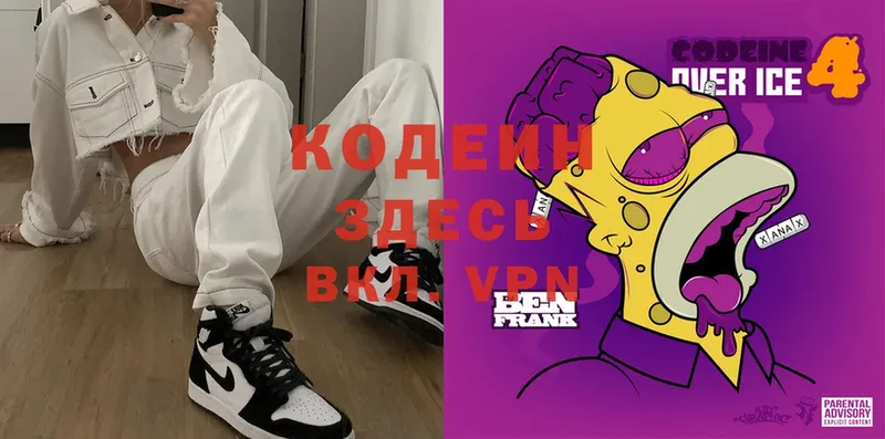 Codein Purple Drank  Володарск 